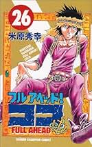 米原秀幸　作品　全115冊 米原秀幸(マンガ（漫画）)の作品一覧|電子書籍無料試し読みなら